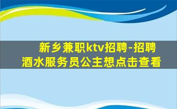湛江KTV招聘