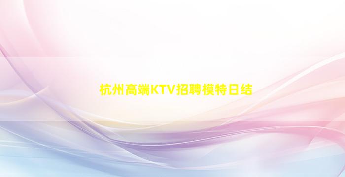新余夜总会招聘